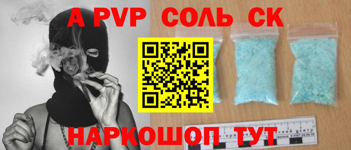 Тобольск  Alfa_PVP  Вход с VPN  Alpha-PVP Соль 