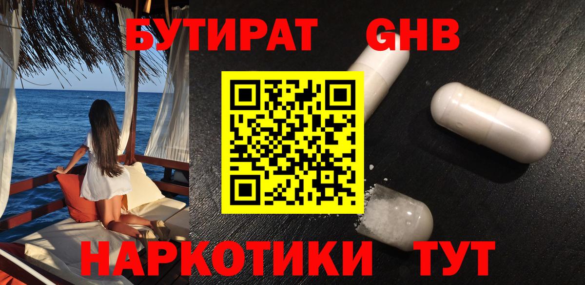 Тобольск  БУТИРАТ GHB  Вход с VPN 