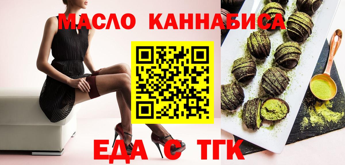 Тобольск  Cannafood конопля  Вход с VPN 
