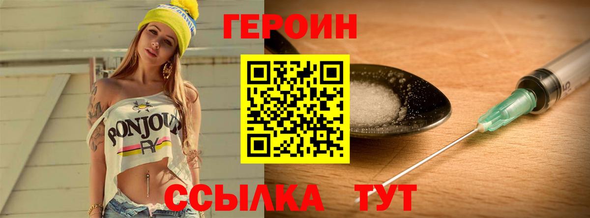 ГЕРОИН  Вход с VPN  Тобольск  Героин Афган 