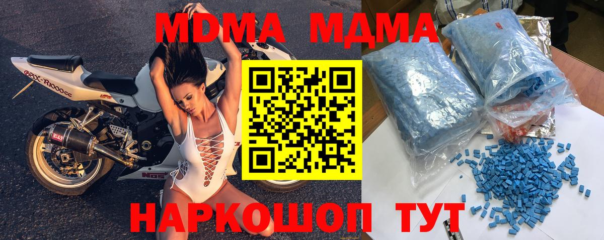 MDMA молли  Вход с VPN  МДМА  Тобольск 