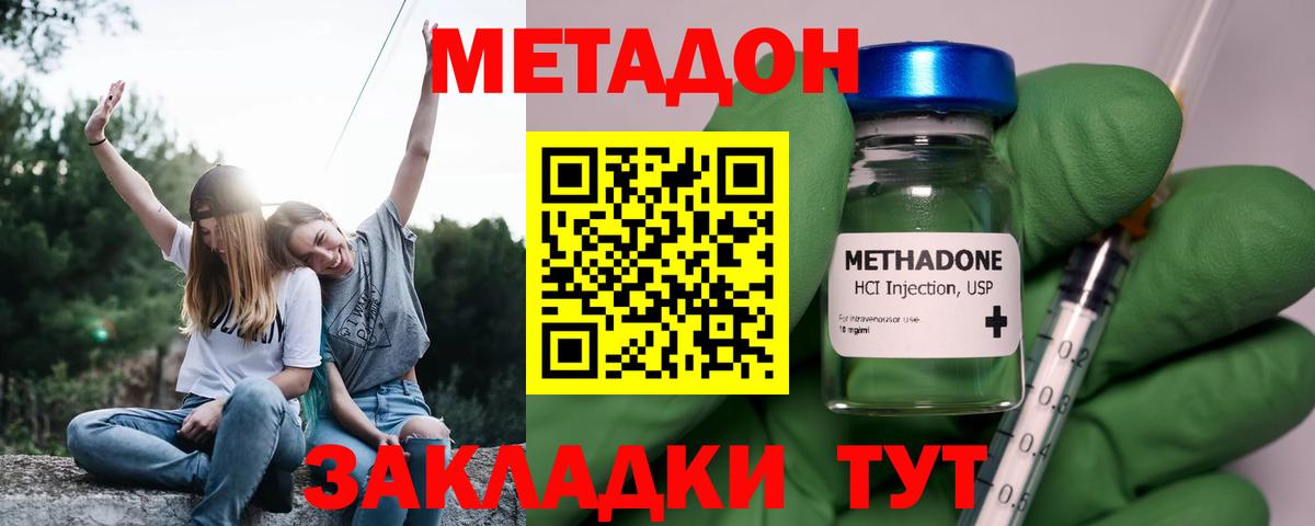 Метадон methadone  МЕТАДОН methadone  Тобольск  Вход с VPN 
