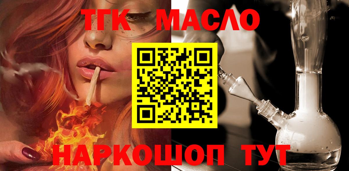 Дистиллят ТГК вейп Тобольск